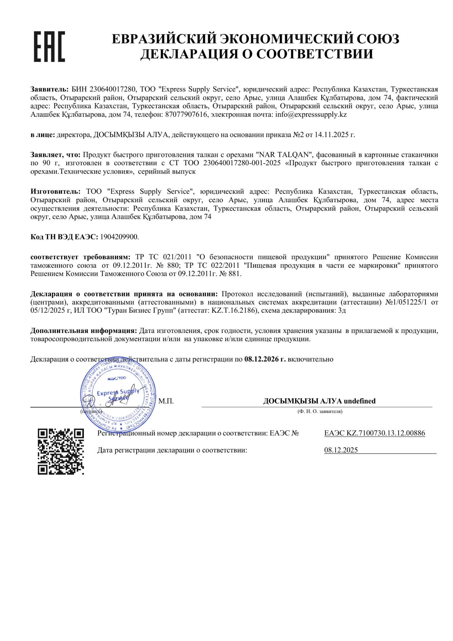 Декларация соответствия ЕАЭС