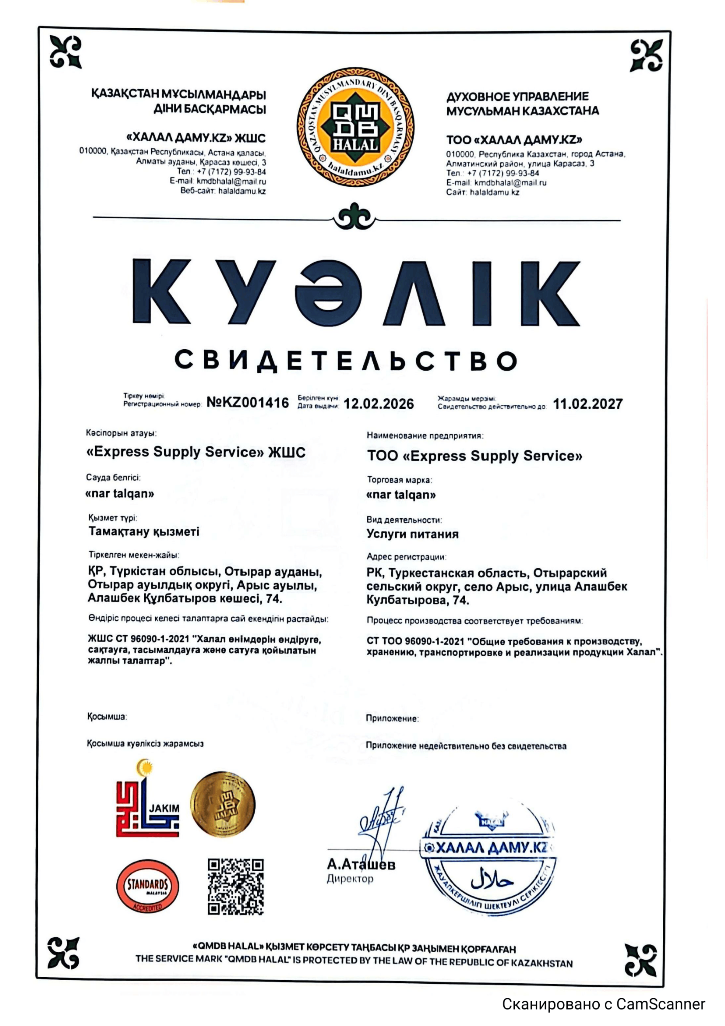 HALAL сертификат